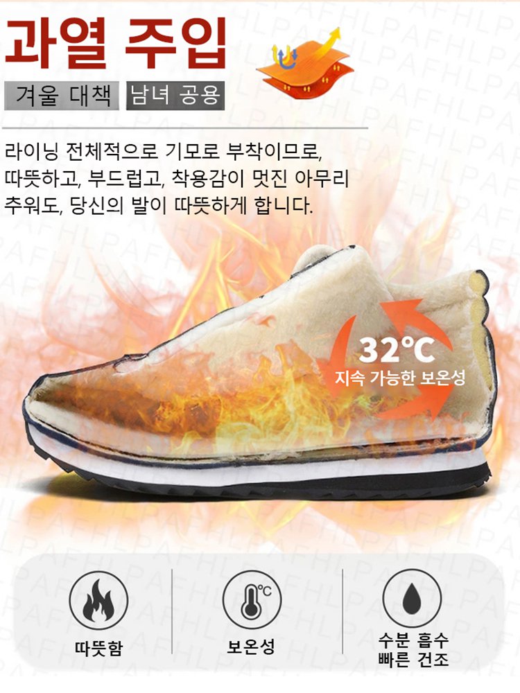 방한 보온 남녀 공용 기모 신발