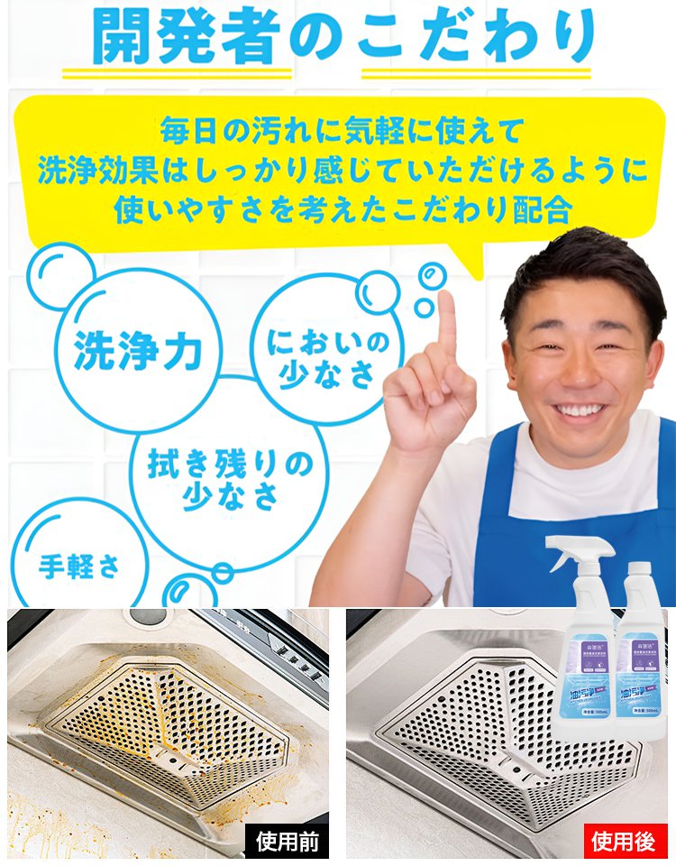 油汚れクリーナー