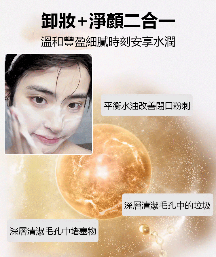 【越洗越白】美白菸鹼醯胺潔面乳