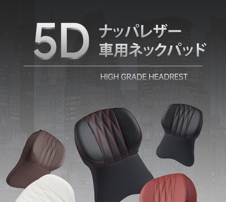 高級ナッパレザー車用ネックパッドの正面画像