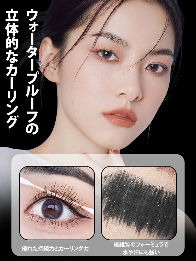 極細カールマスカラ