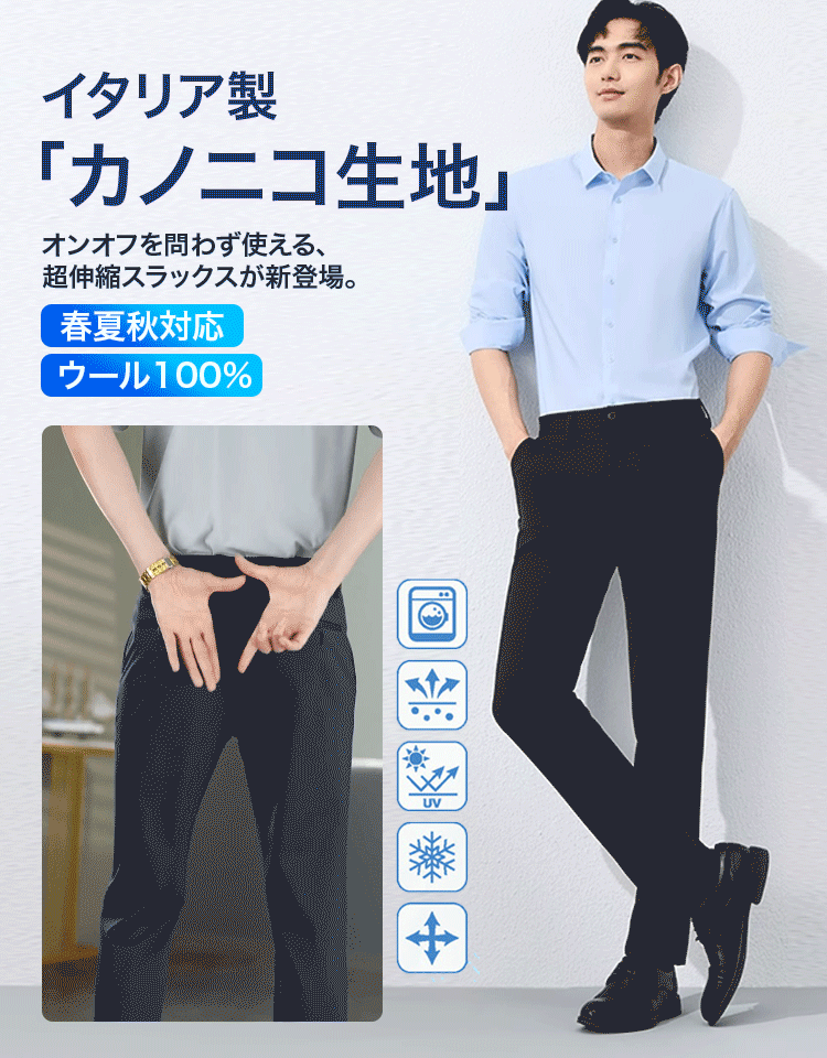 メンズビジネスカジュアルスラックス