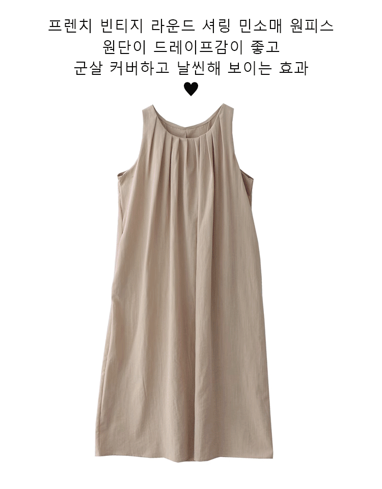 무지 셔링 민소매 원피스