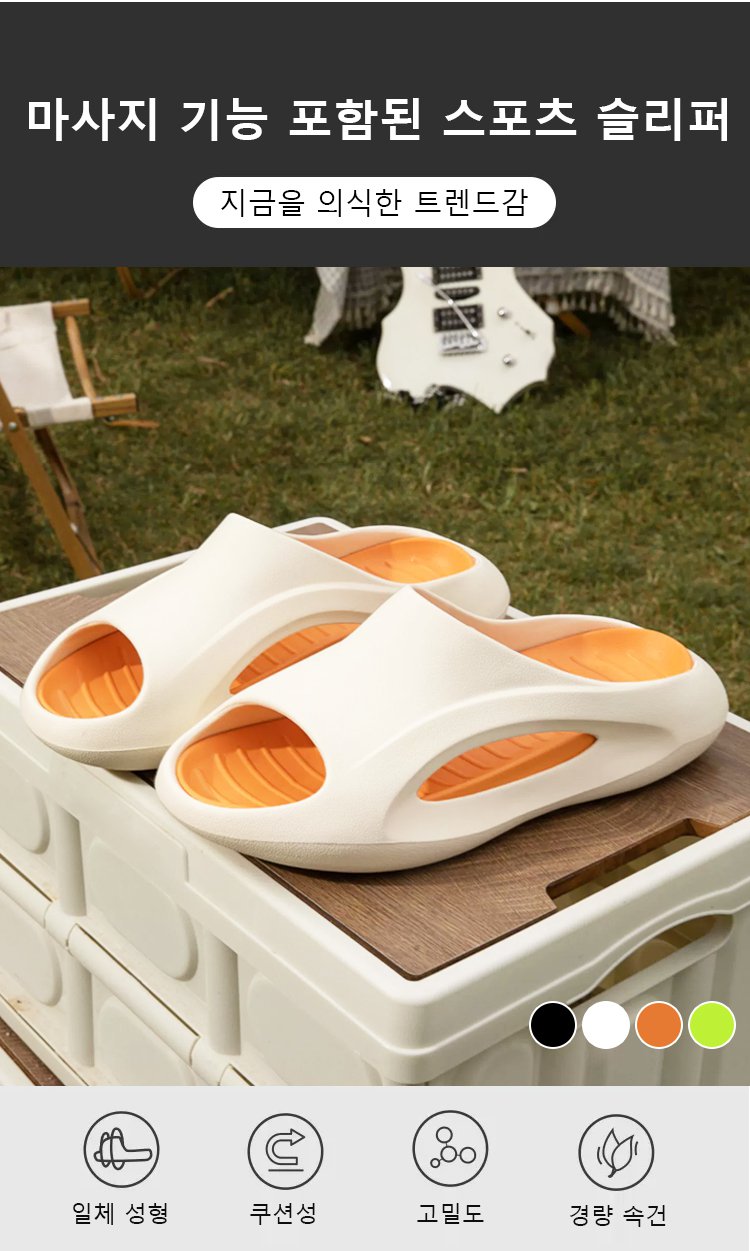 인체공학적 디자인의 스포츠 슬리퍼 측면