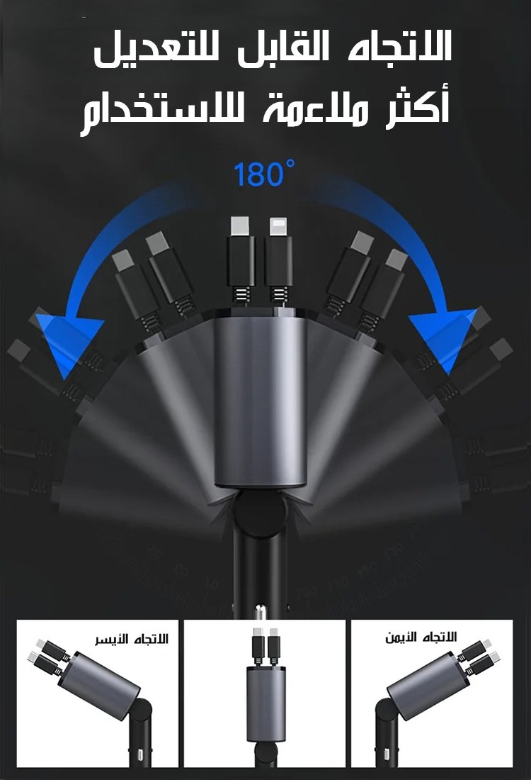 شاحن ذكي للسيارة مع كابل قابل للسحب من الجيل 16 (دعم الشحن السريع)
