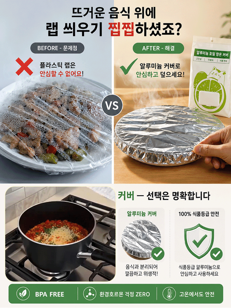 신선함 유지·보온 알루미늄 호일푸드커버 