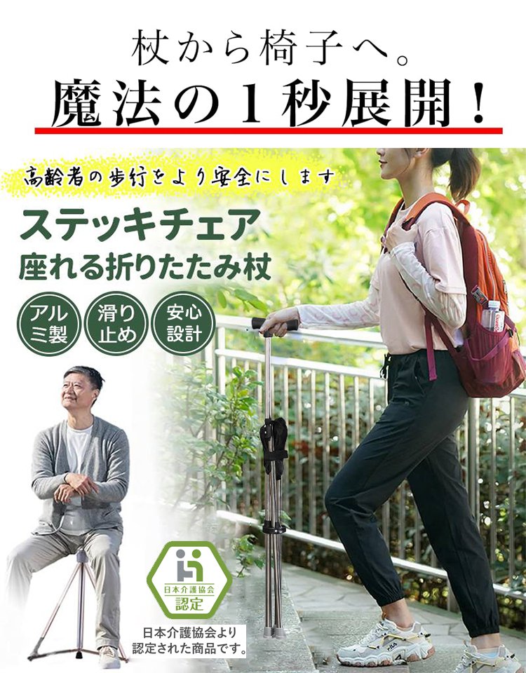 【日本介護支援協会公式指定製品】7075高強度アルミ合金の多機能杖椅子
