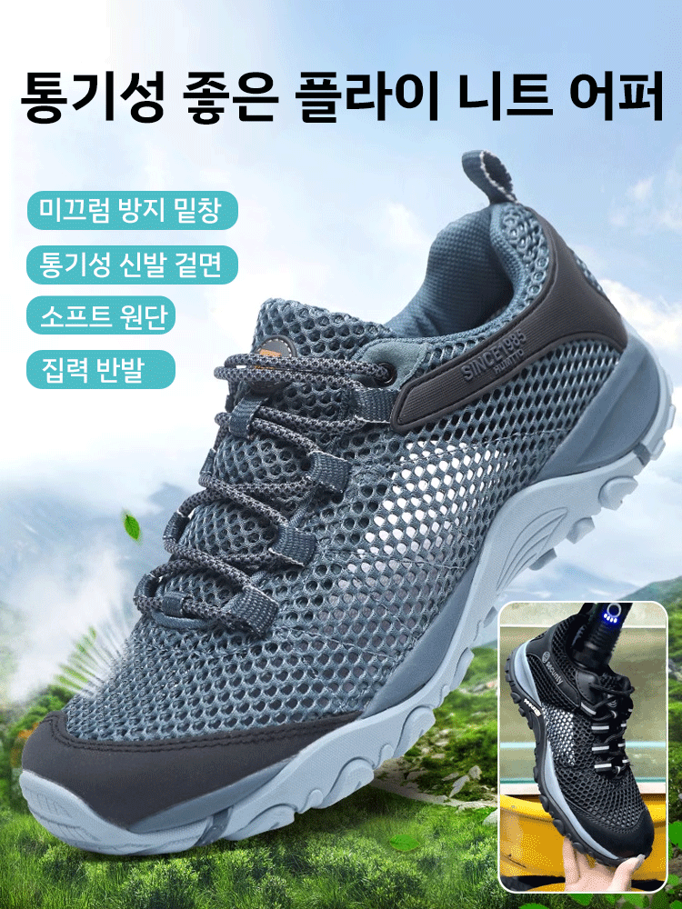 남성 메쉬 등산화
