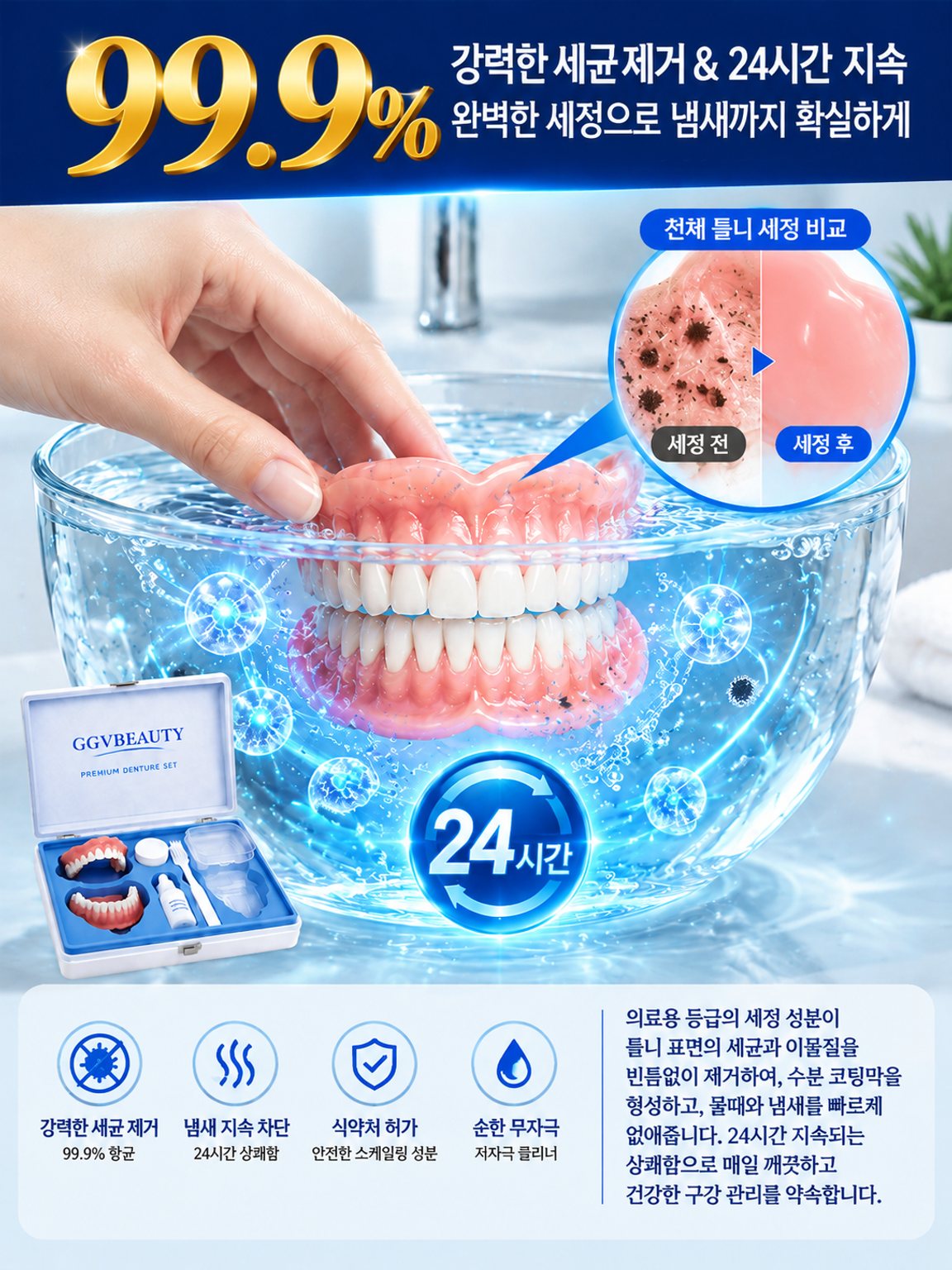 프리미엄 맞춤형 전체 틀니 세트