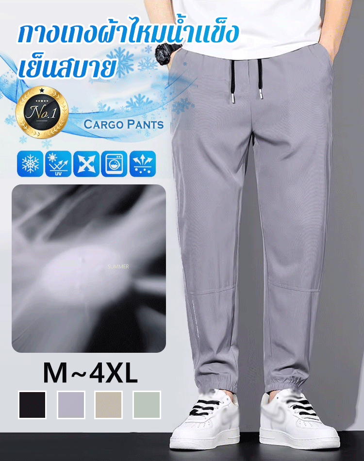 กางเกงกีฬาขาจั๊มผ้าไหมน้ำแข็ง