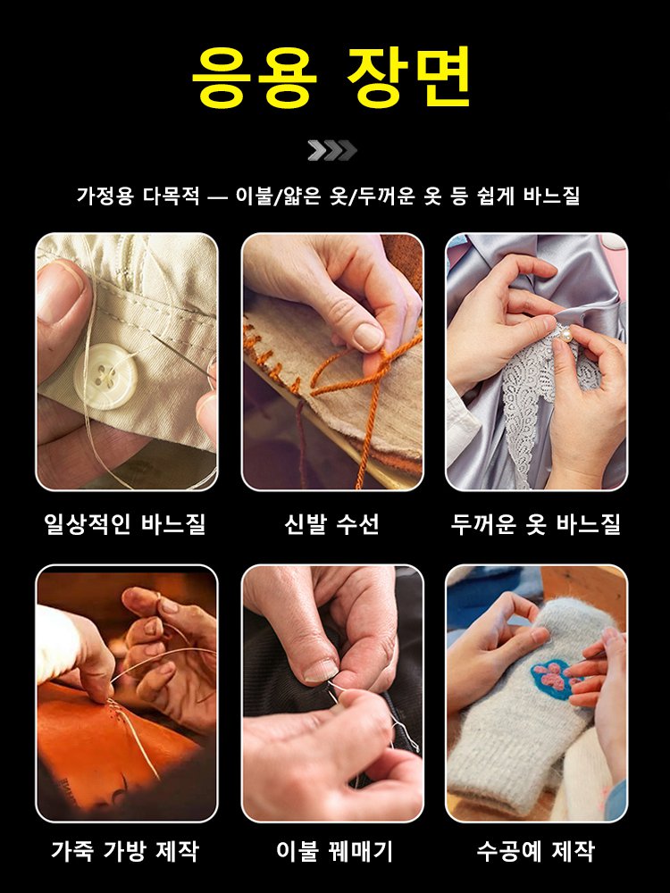 【가성비 34종 세트】큰 바늘 구멍 재봉 도구 세트