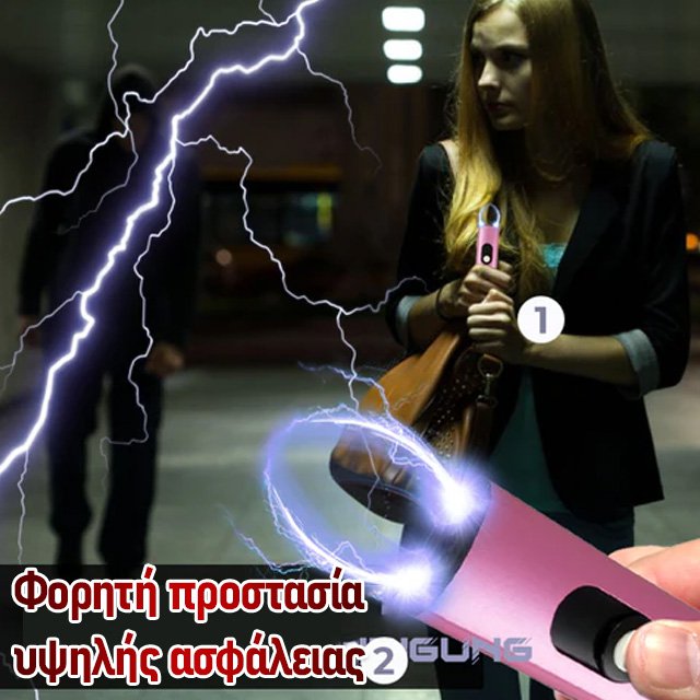 Κρεμαστό μπρελόκ για αυτοάμυνα