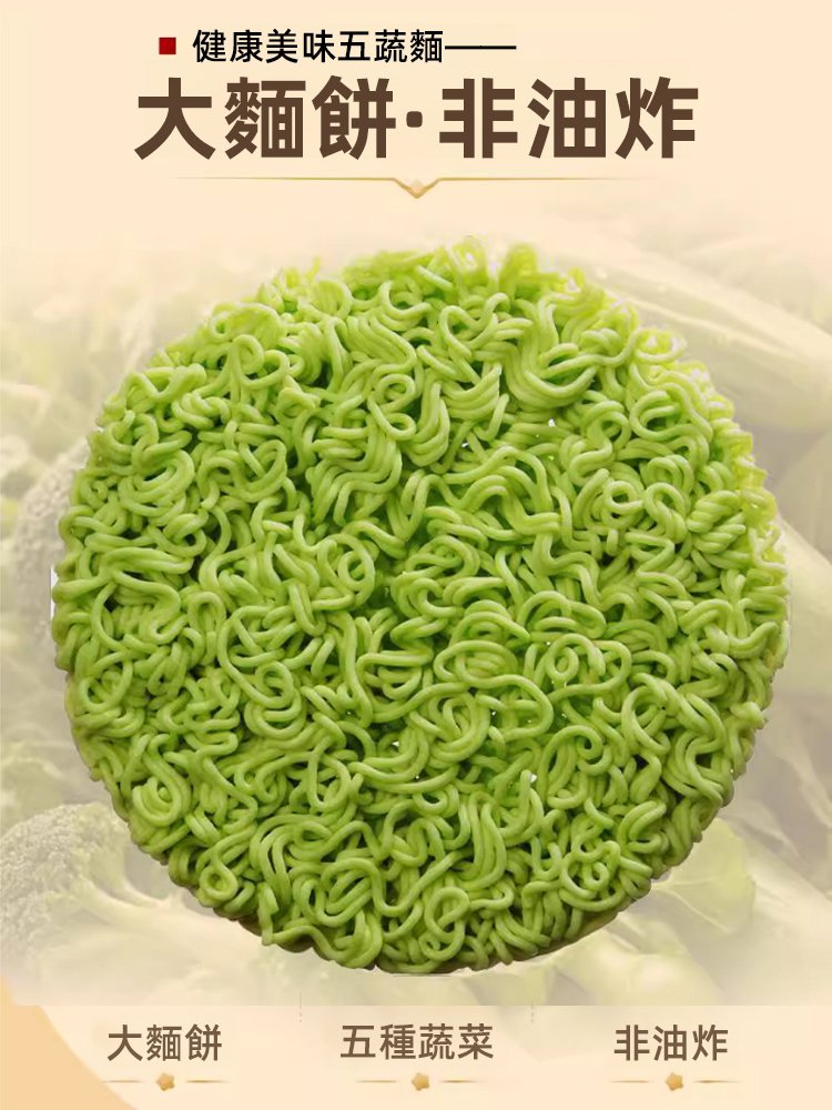 【營養健脾胃】五蔬菜麵健康蔬菜泡麵
