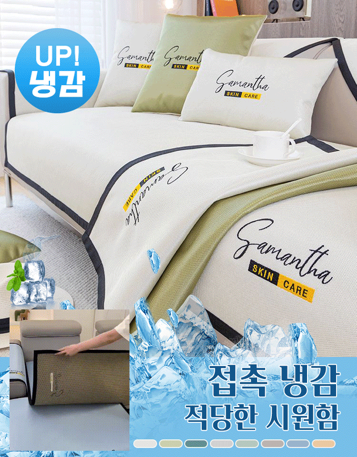  소파 매트 
