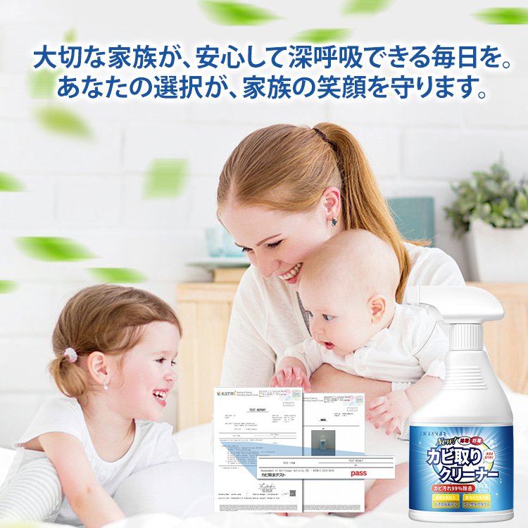 「プロも愛用」薬剤メーカーと共同開発のカビ取りスプレー