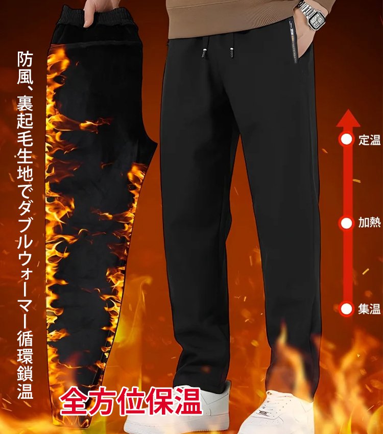 メンズ裏起毛カジュアルパンツ