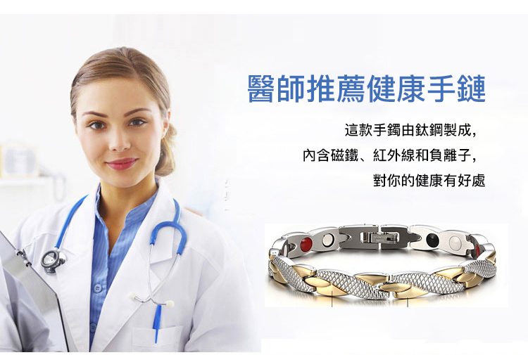 166641#磁石男女健康手鏈_11.jpg