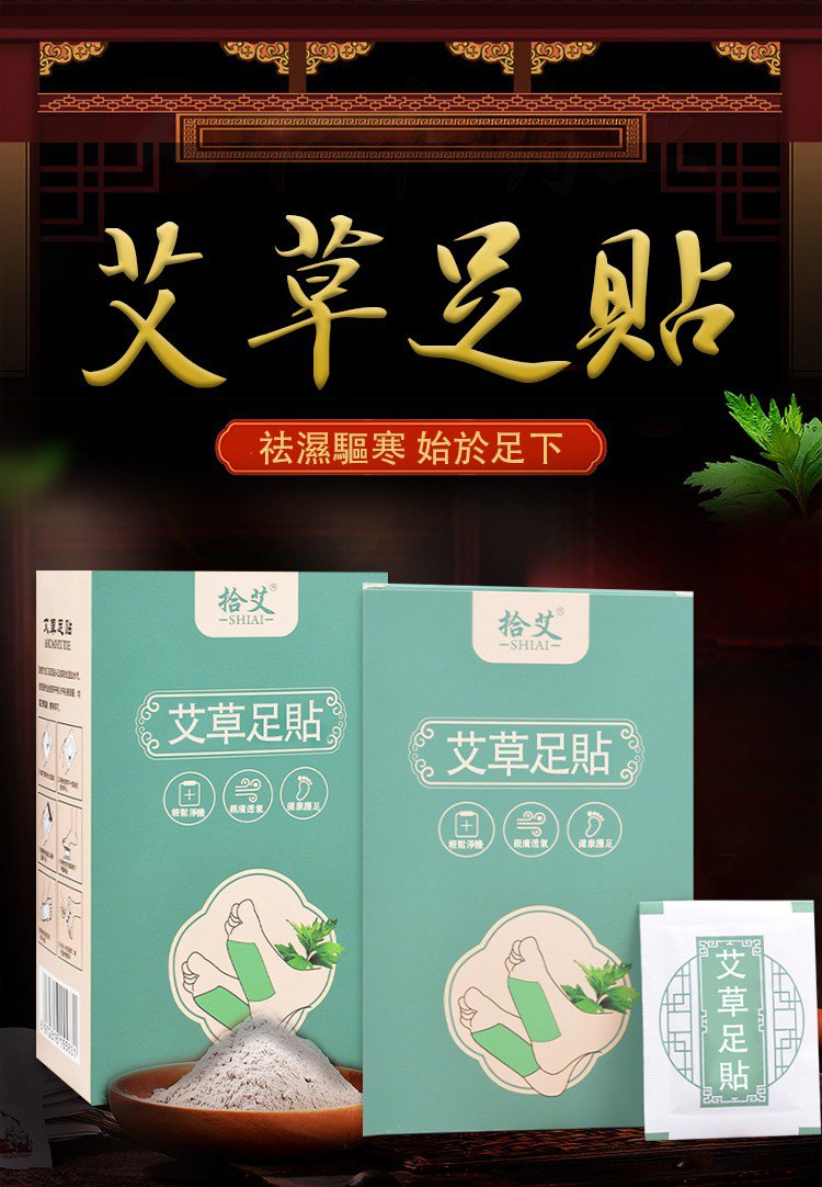 515418#艾草足貼_02.jpg