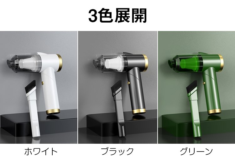 家庭や車で活躍する多機能クリーナー