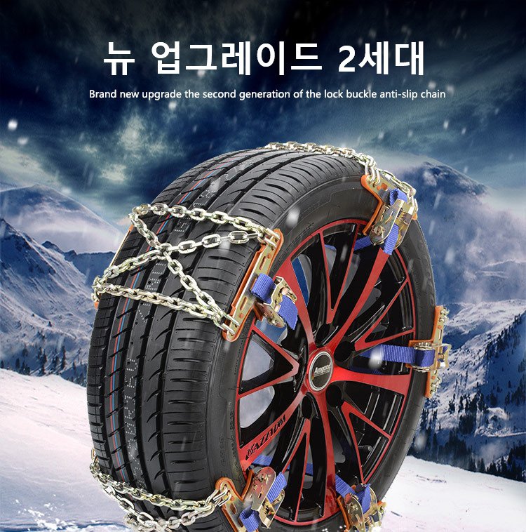자동차 타이어에 장착된 미끄럼 방지 체인 모습