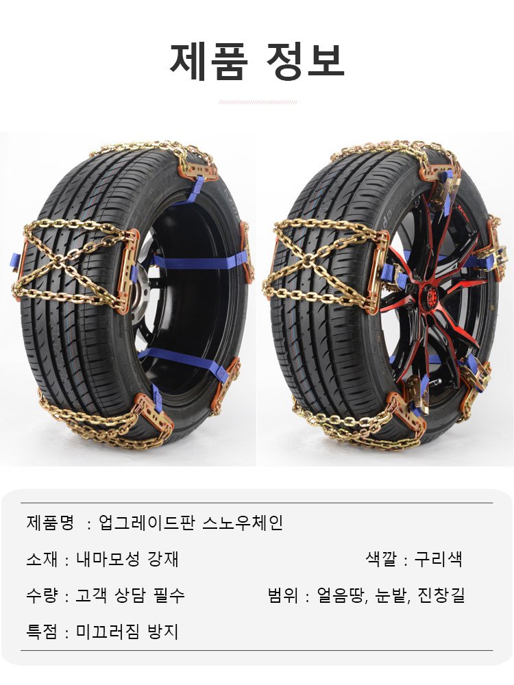 자동차 타이어 체인 설치 방법 설명 이미지