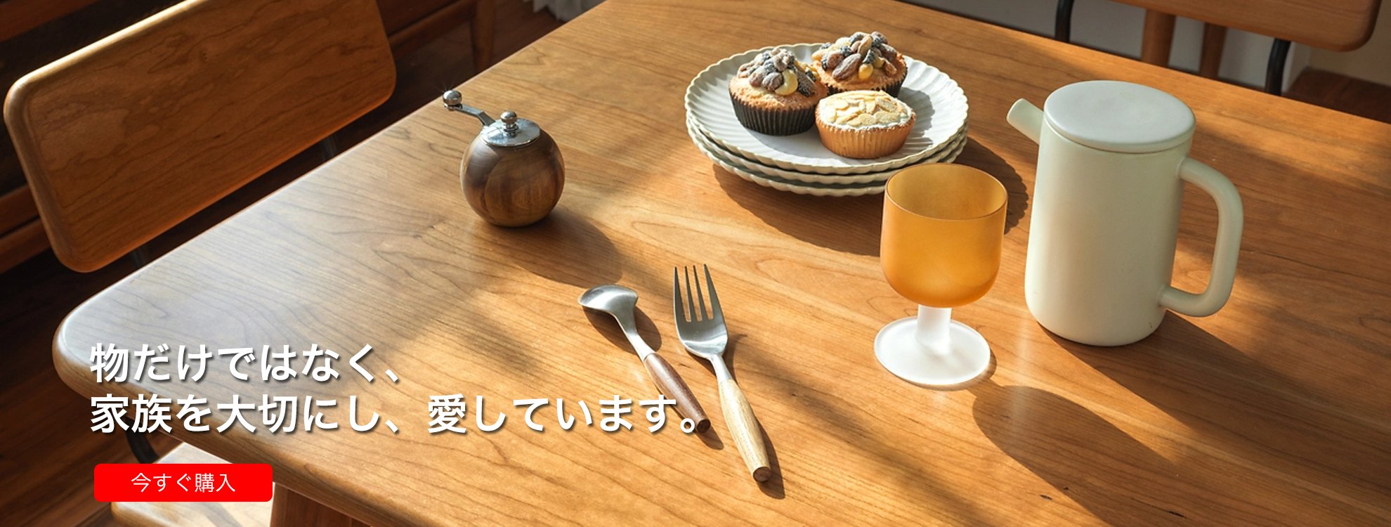 オンラインストア
