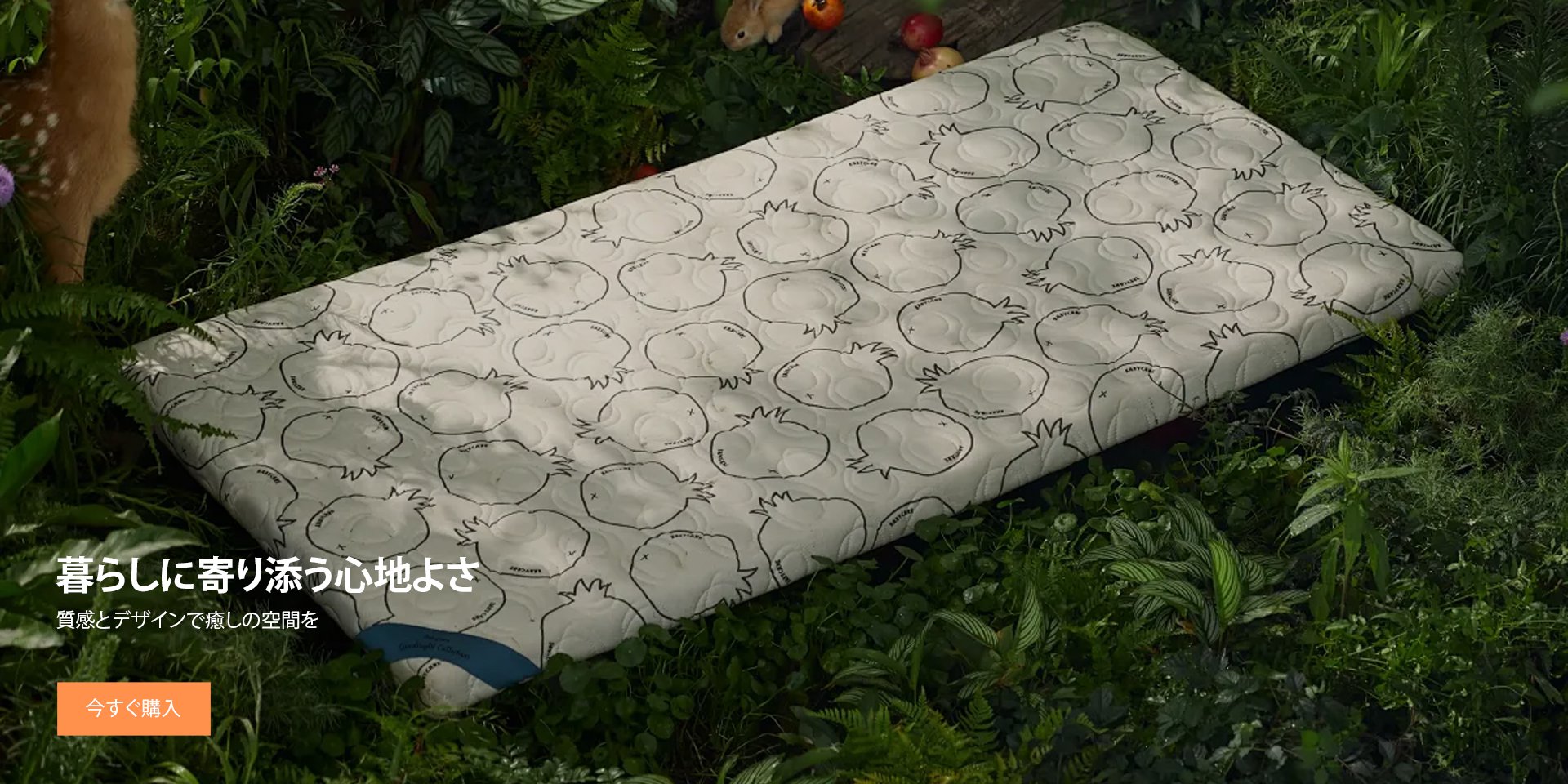 オンラインストア