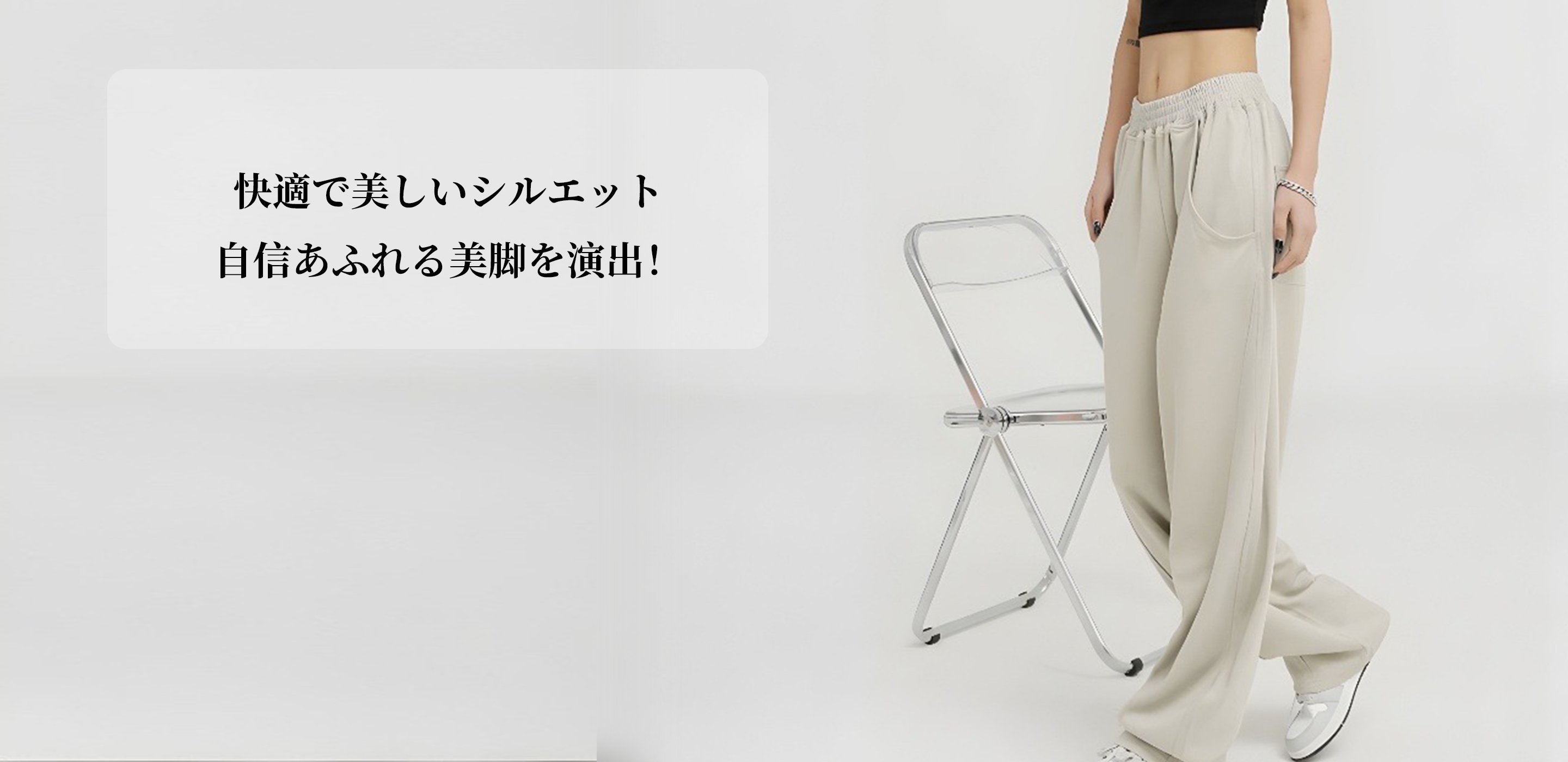 毎日を彩るおすすめアイテム，履き心地抜群！レディースパンツセレクション，一枚で決まる最新コーデ，おしゃれ小物で差をつける！