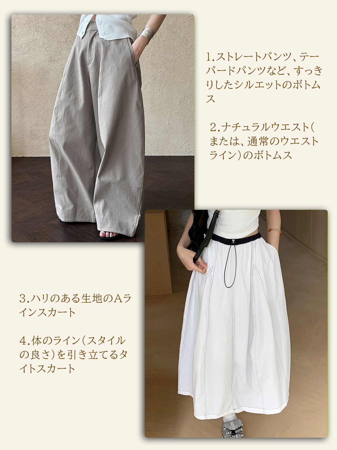 おすすめボトムス