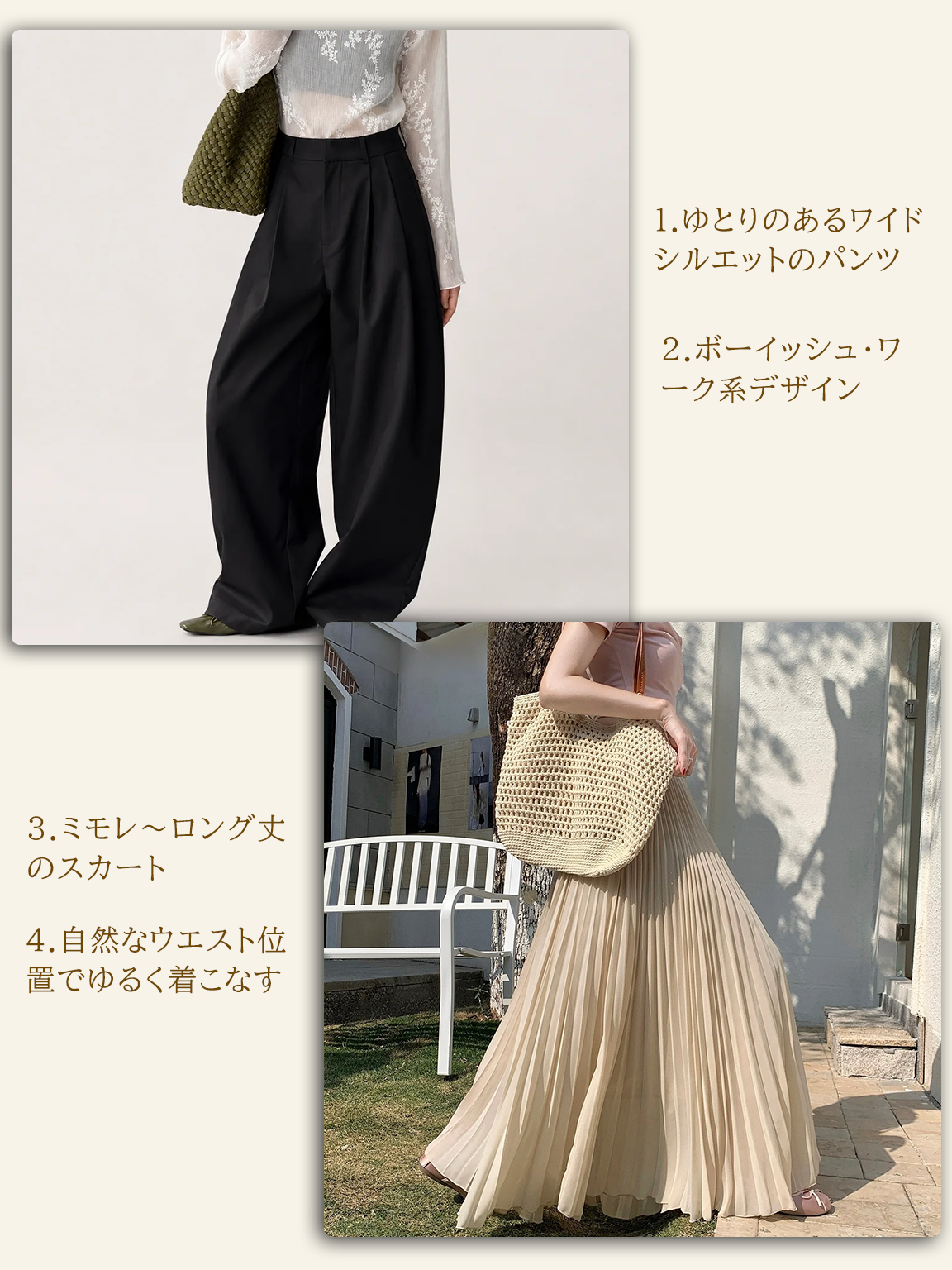 おすすめボトムス