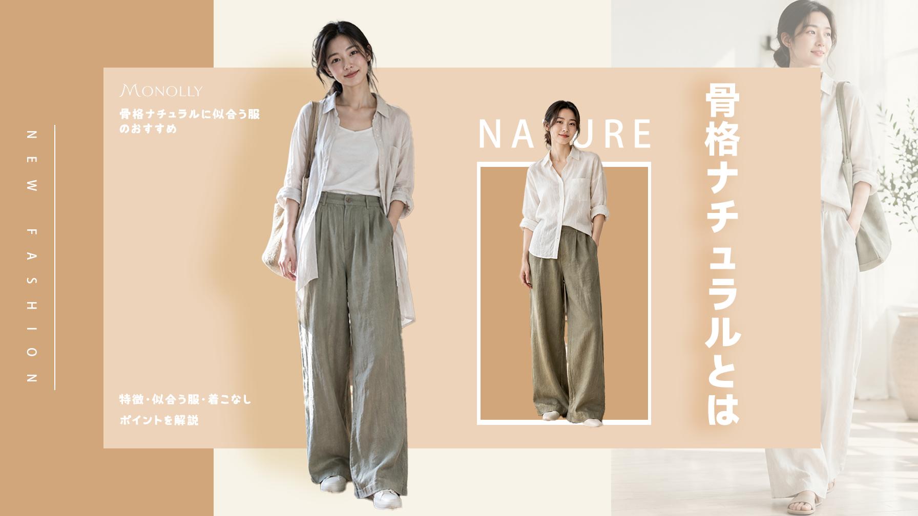 骨格ナチュラル