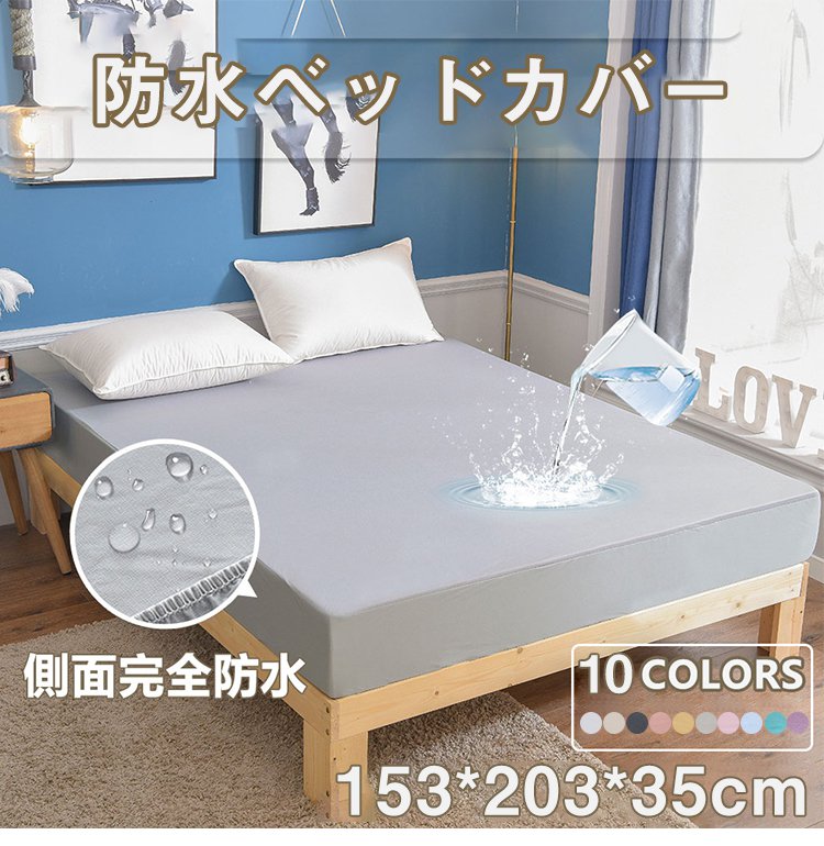 防水ベッドカバーの全体イメージ