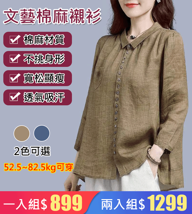 【寬松顯瘦】文藝棉麻衬衫