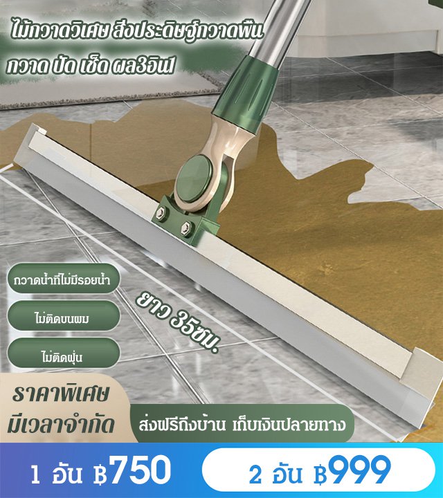ไม้กวาดวิเศษ สิ่งประดิษฐ์กวาดพื้น
