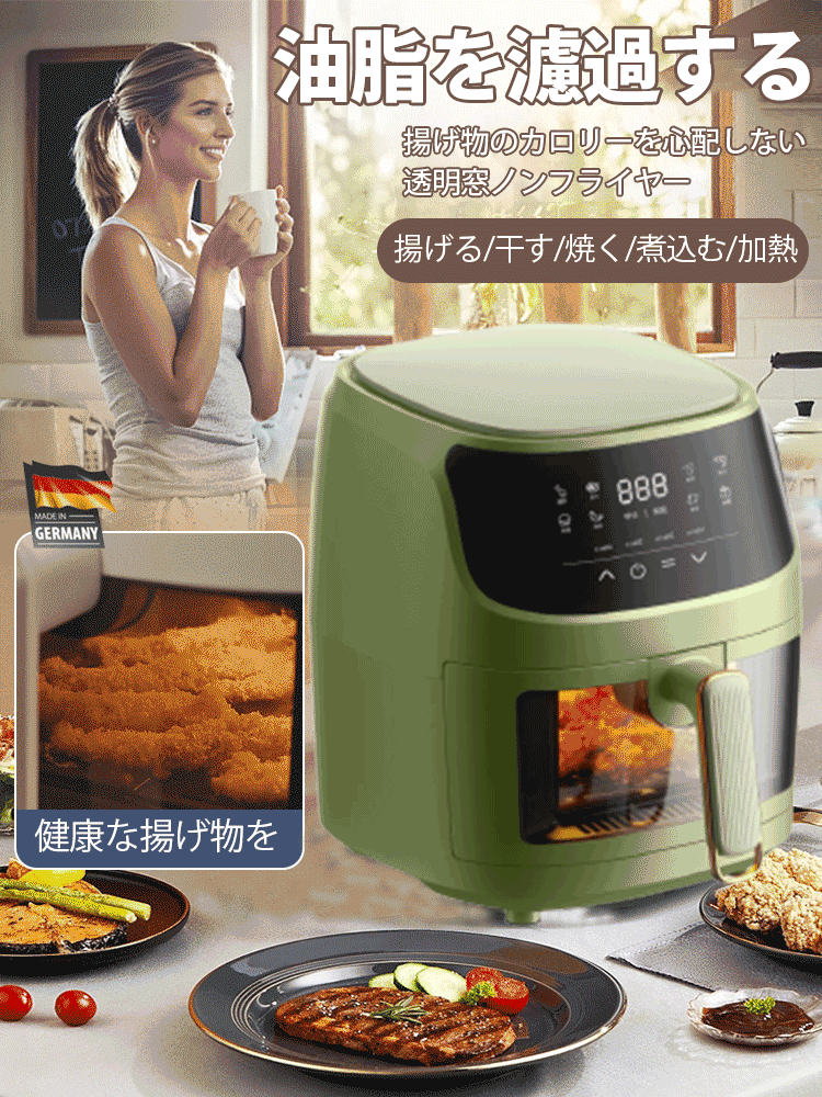 FM-味覚・視覚に刺激する可視化窓 8L大容量ノンフライヤー