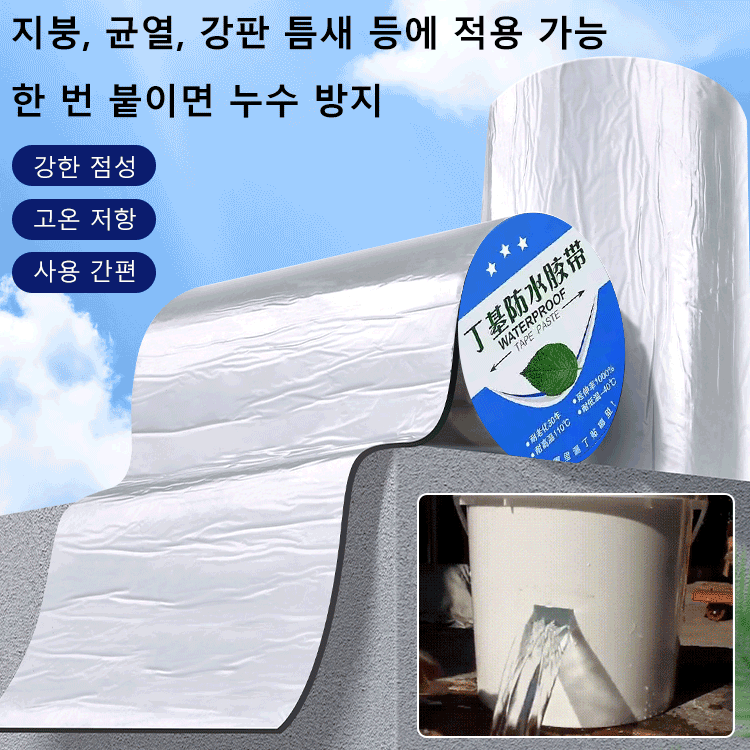 FireFreeze™ 방화·방수 테이프 - 100년 내구성, 자동 본딩으로 완벽한 누수 해결