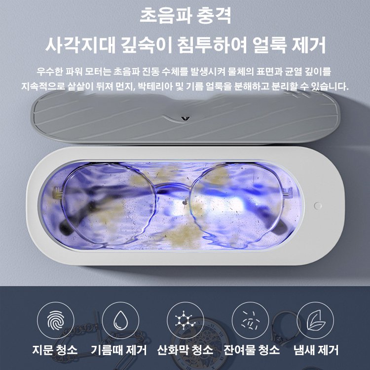초음파 진동 세척기