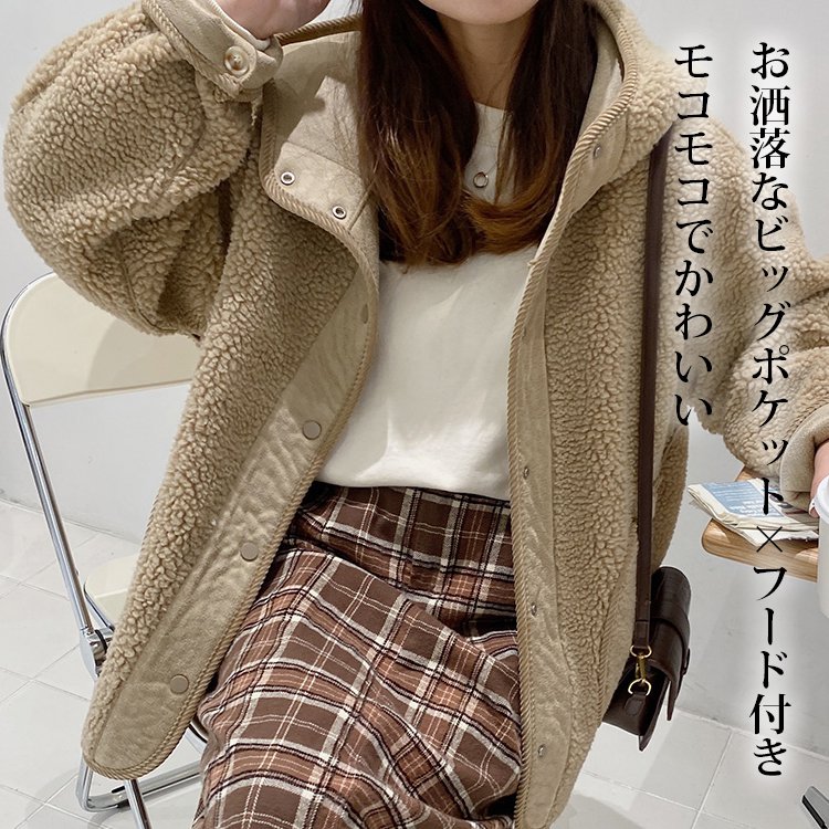 リバーシブルフード付きボアジャケット