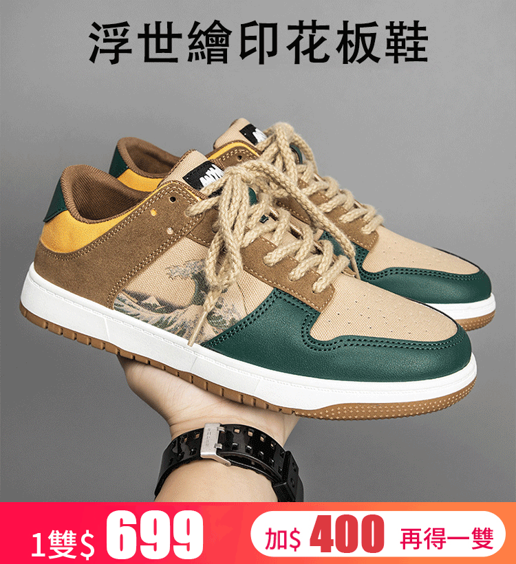 美國2022浮世繪印花板鞋