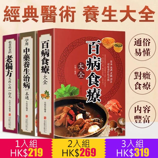 百病食療大全養生書