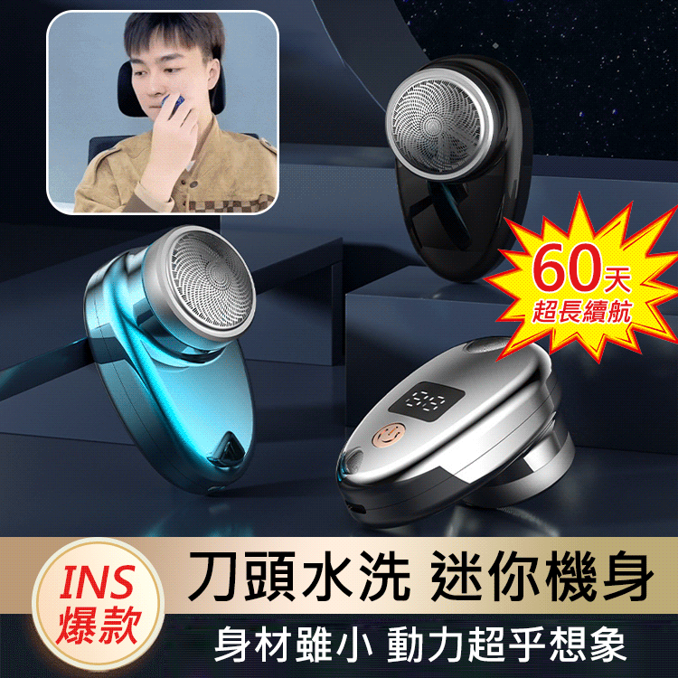 【潮流必備】便攜迷你剃鬚刀