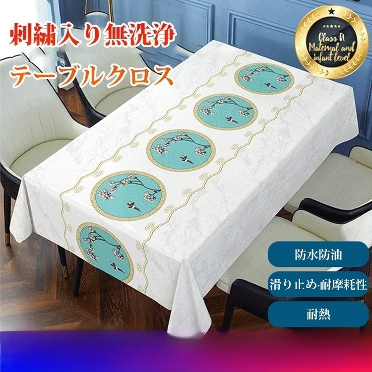 無洗浄テーブルクロス