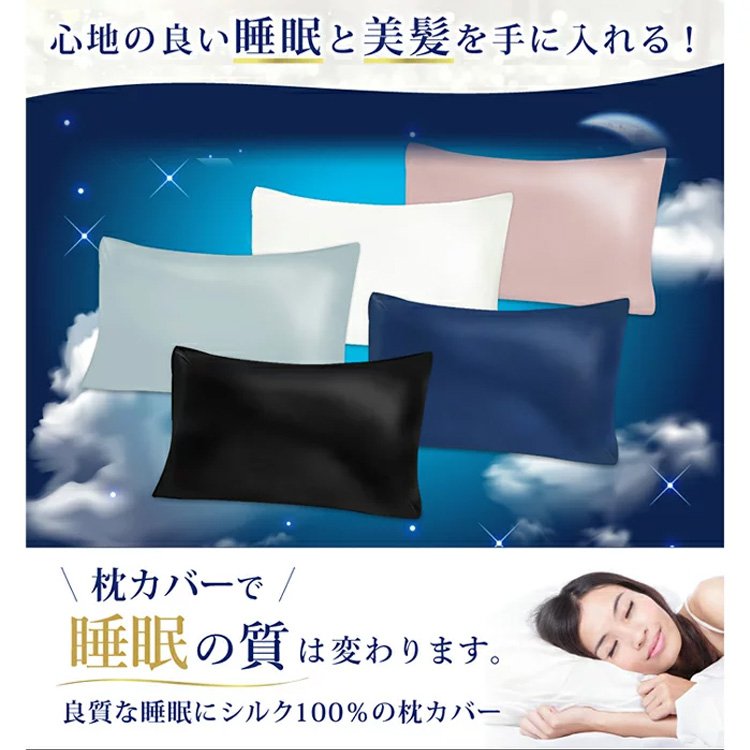 両面シルク枕カバー