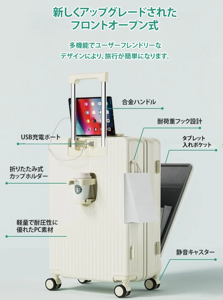 USBポート付きフロントオープンスーツケース