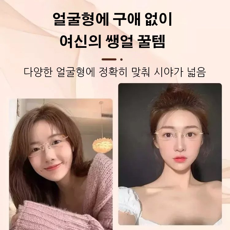 신형 무테 돋보기 안경