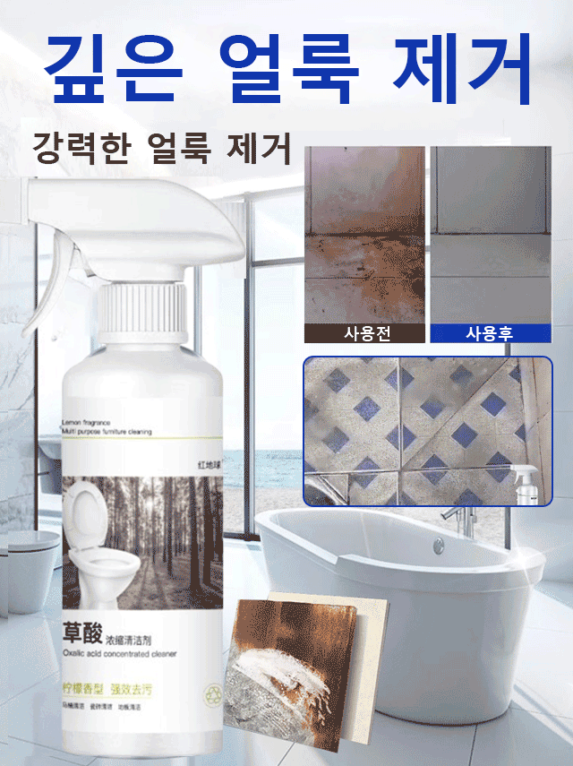 인텐시브 옥살산 타일 오염제거 클리너