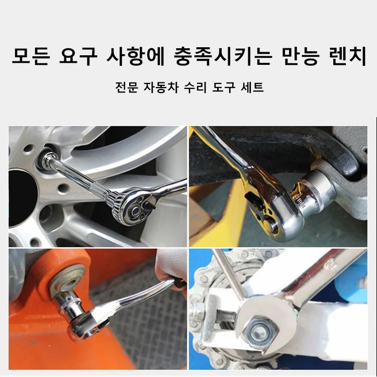 46개입 전문 자동차 수리 키트 72 미세 톱니 커넥터] /[만능 래칫 렌치 세트 46개입