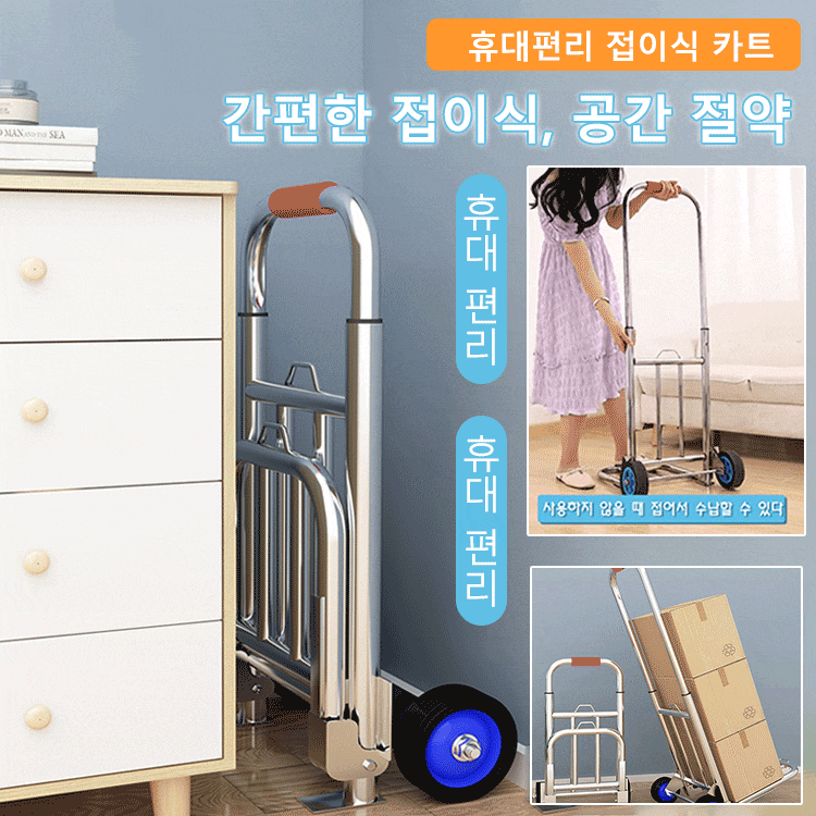 휴대편리 접이식 카트