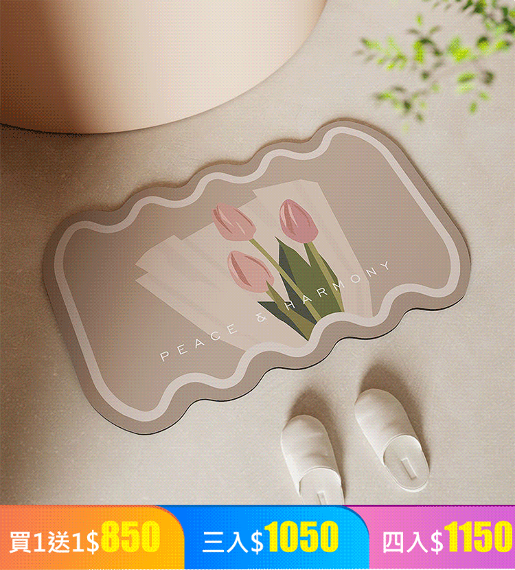 鬱金香矽藻泥防滑吸水地墊