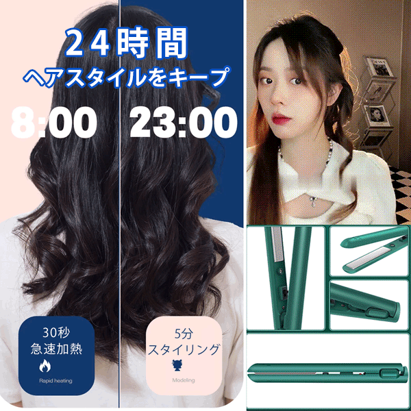 USB充電式小型ヘアアイロン